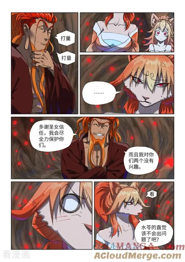 漫画《妖神记》第492话2 同行第3张图