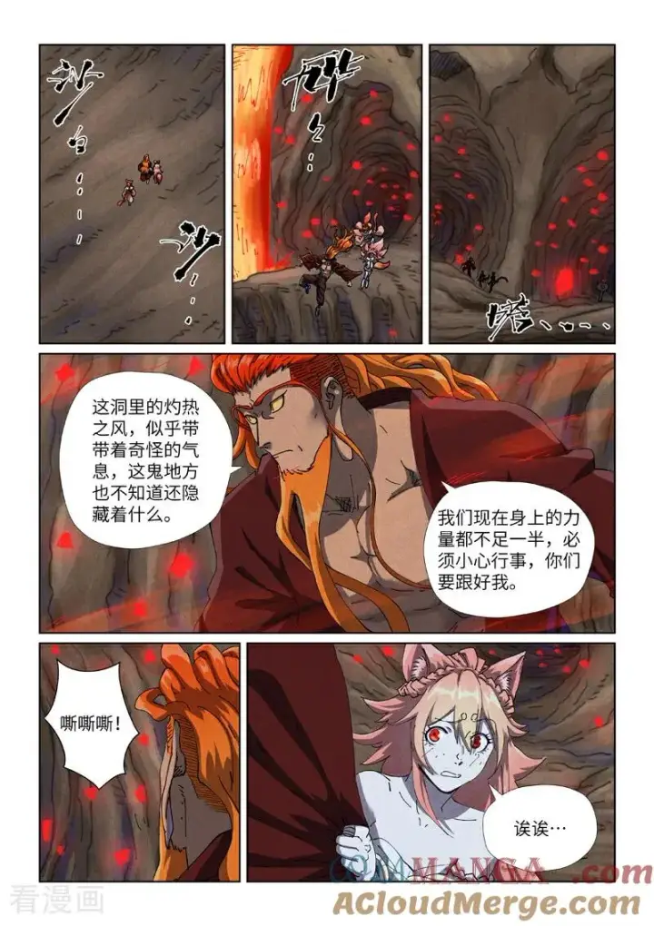 漫画《妖神记》第492话2 同行第5张图