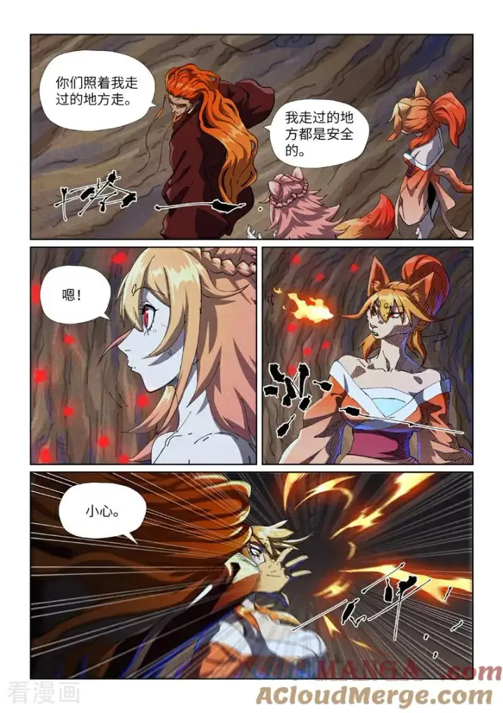 漫画《妖神记》第492话2 同行第6张图