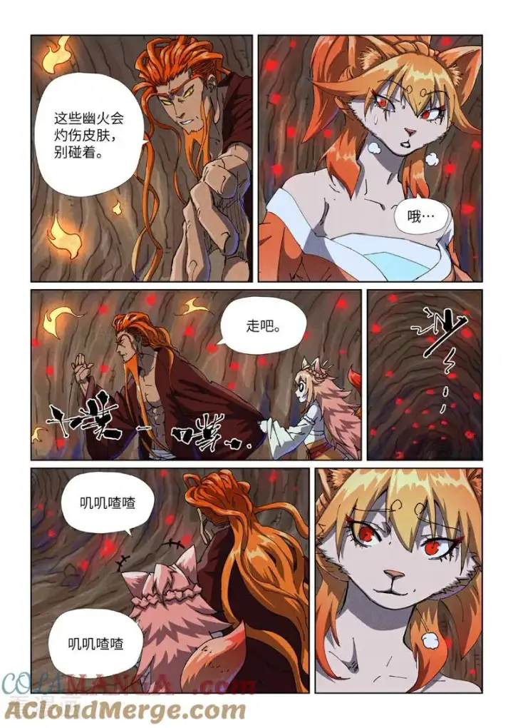 漫画《妖神记》第492话2 同行第7张图