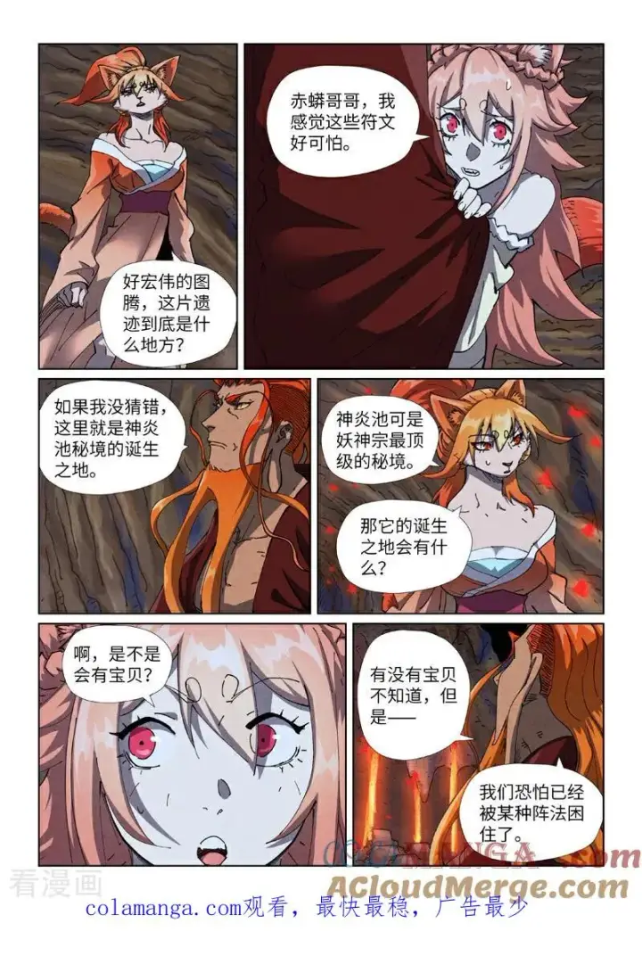 漫画《妖神记》第492话2 同行第9张图