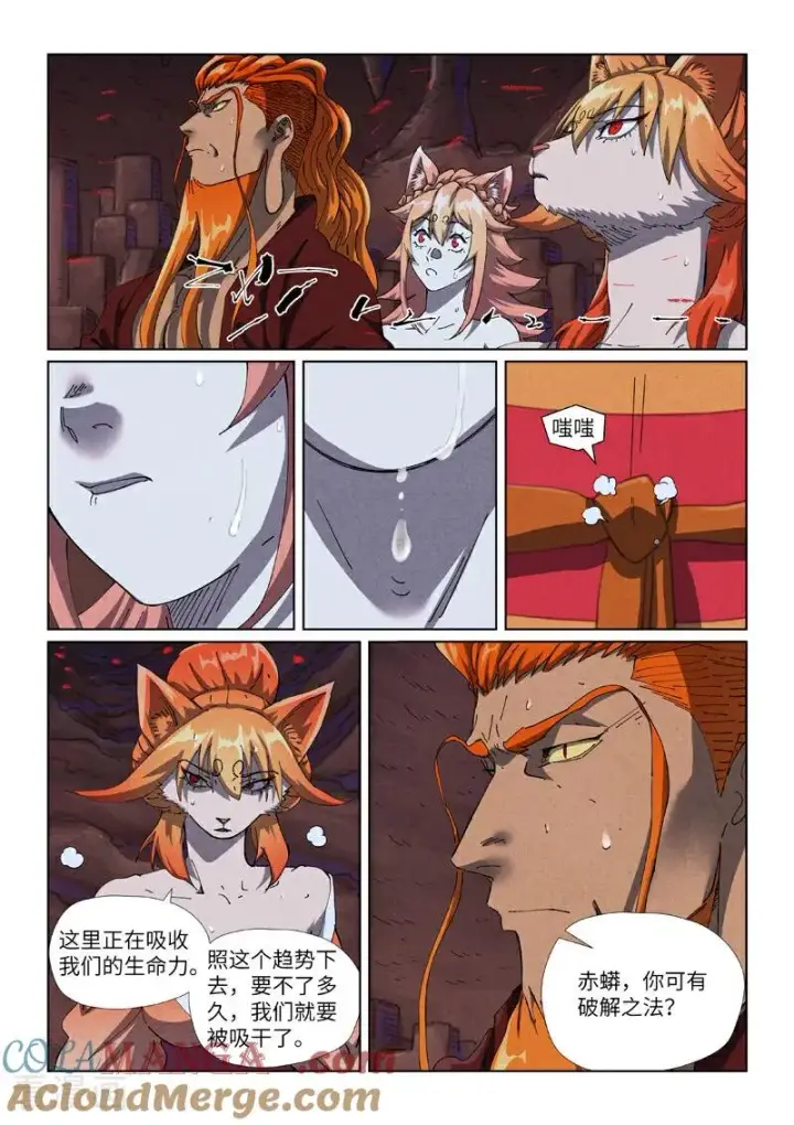 漫画《妖神记》第493话1 裂缝第2张图