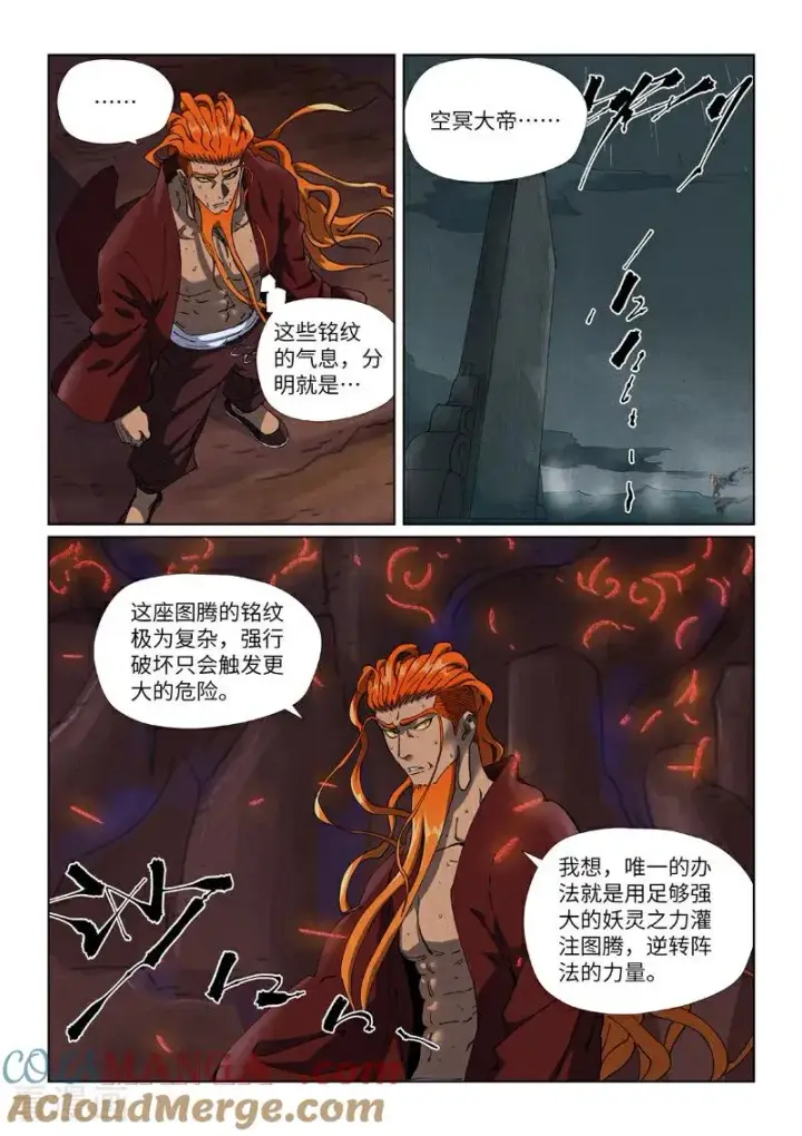 漫画《妖神记》第493话1 裂缝第3张图