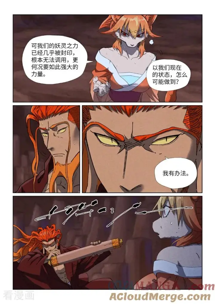 漫画《妖神记》第493话1 裂缝第4张图