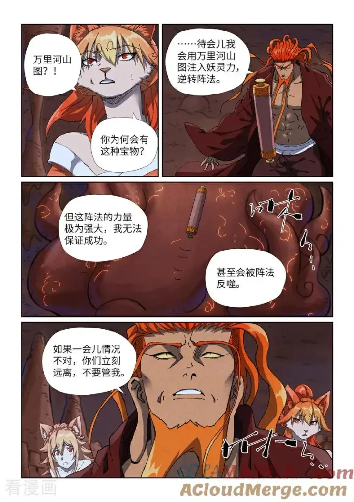 漫画《妖神记》第493话1 裂缝第5张图