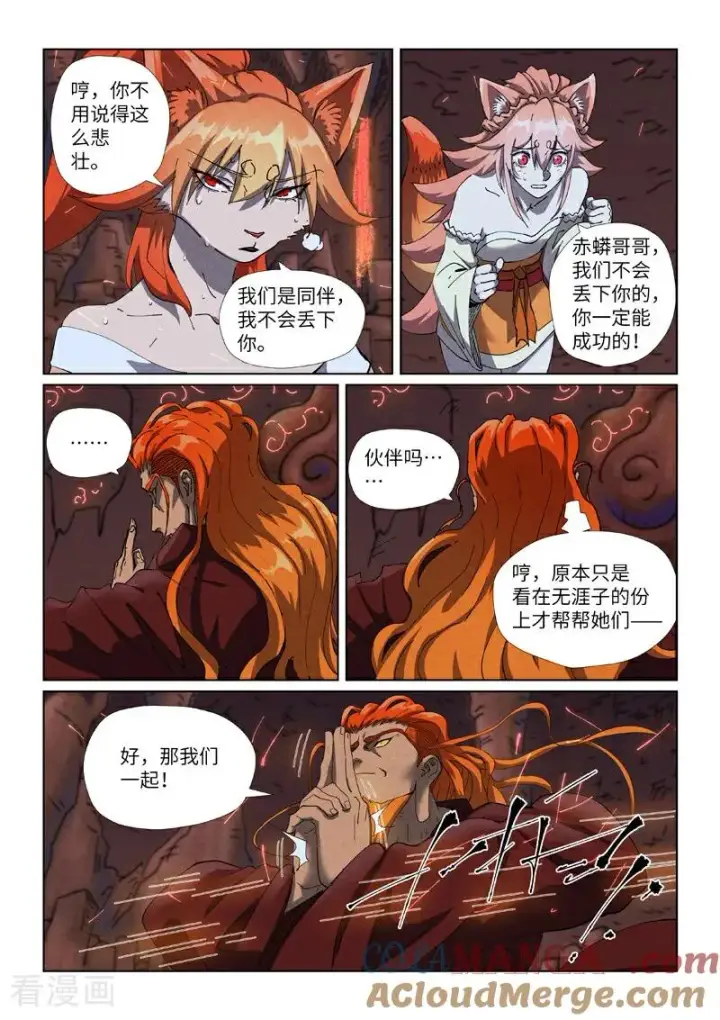 漫画《妖神记》第493话1 裂缝第6张图