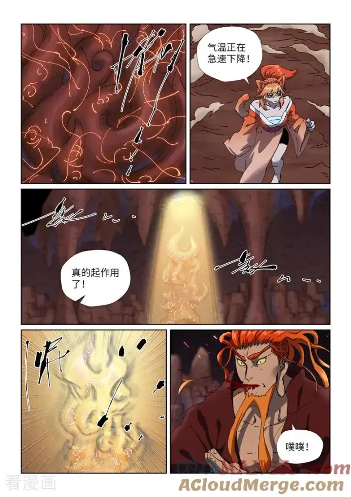 漫画《妖神记》第493话1 裂缝第8张图