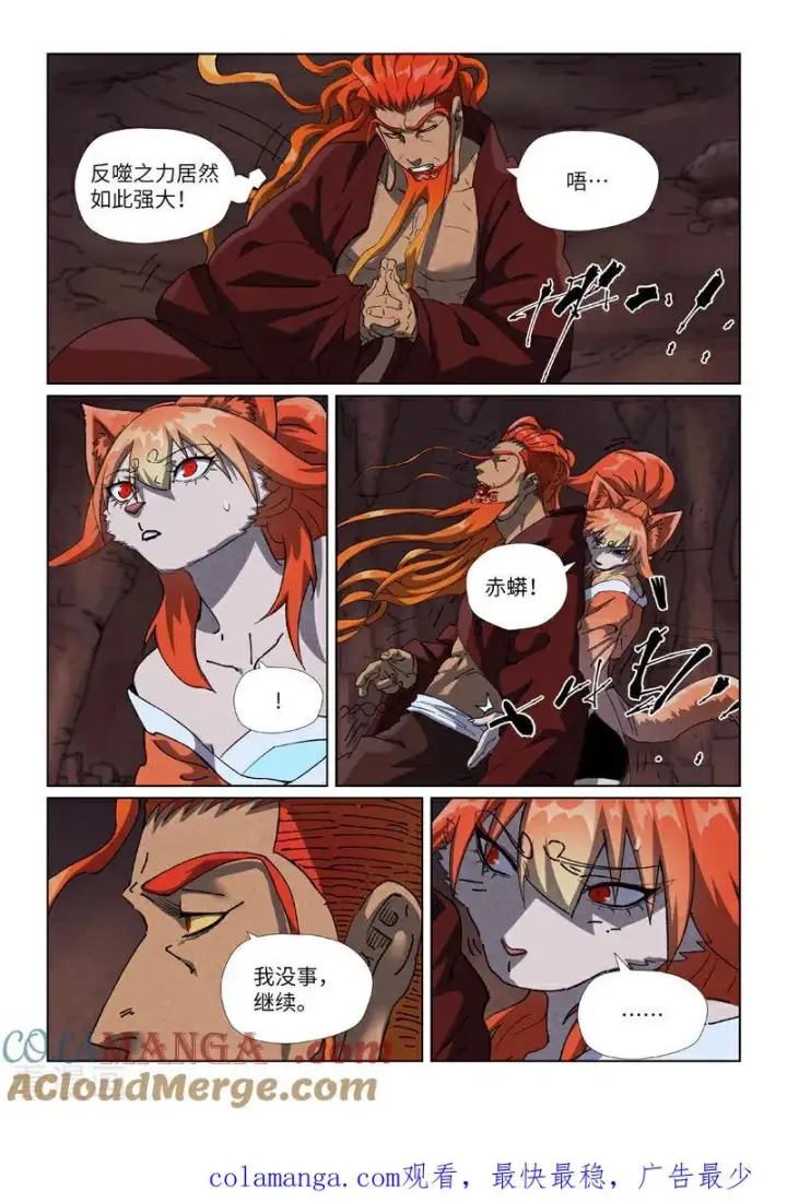 漫画《妖神记》第493话1 裂缝第9张图
