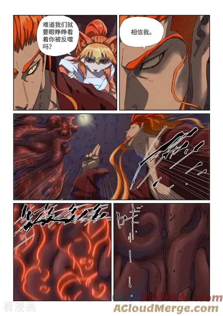 漫画《妖神记》第493话2 裂缝第2张图