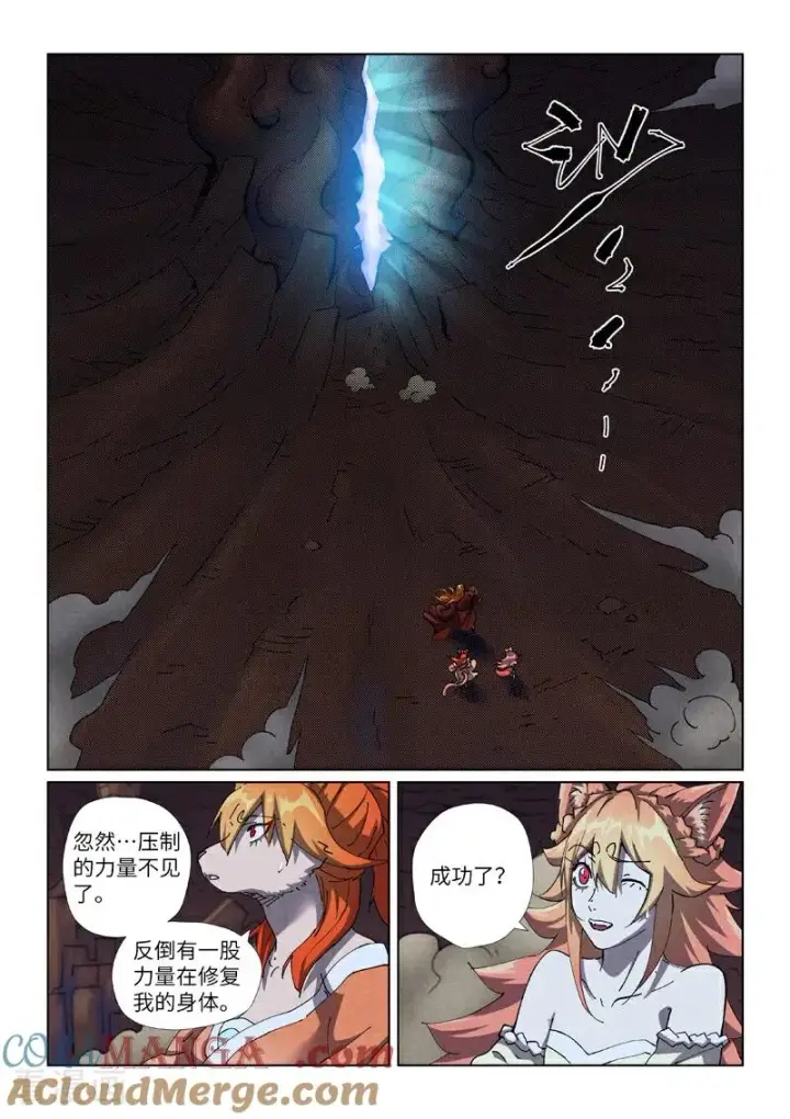 漫画《妖神记》第493话2 裂缝第3张图