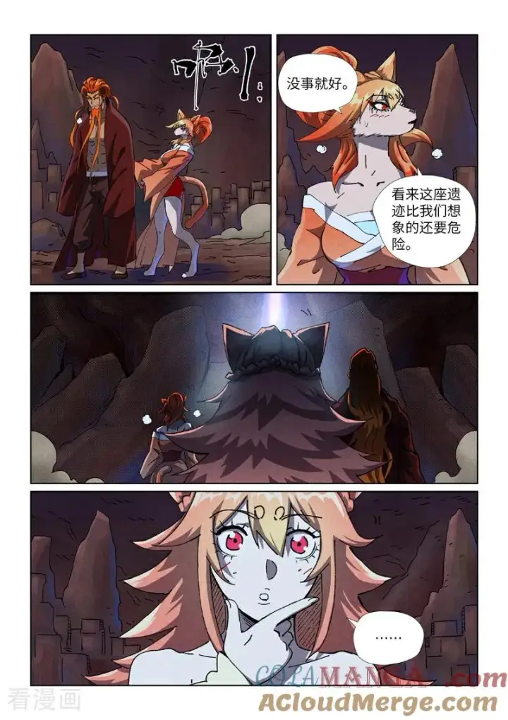 漫画《妖神记》第493话2 裂缝第5张图