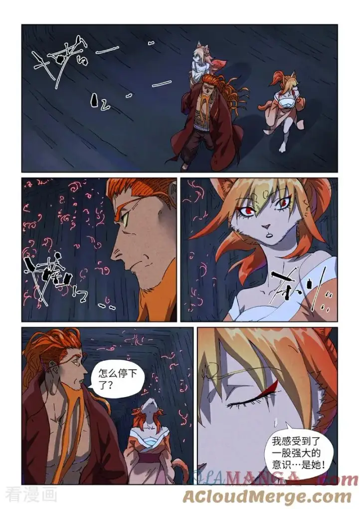 漫画《妖神记》第493话2 裂缝第7张图