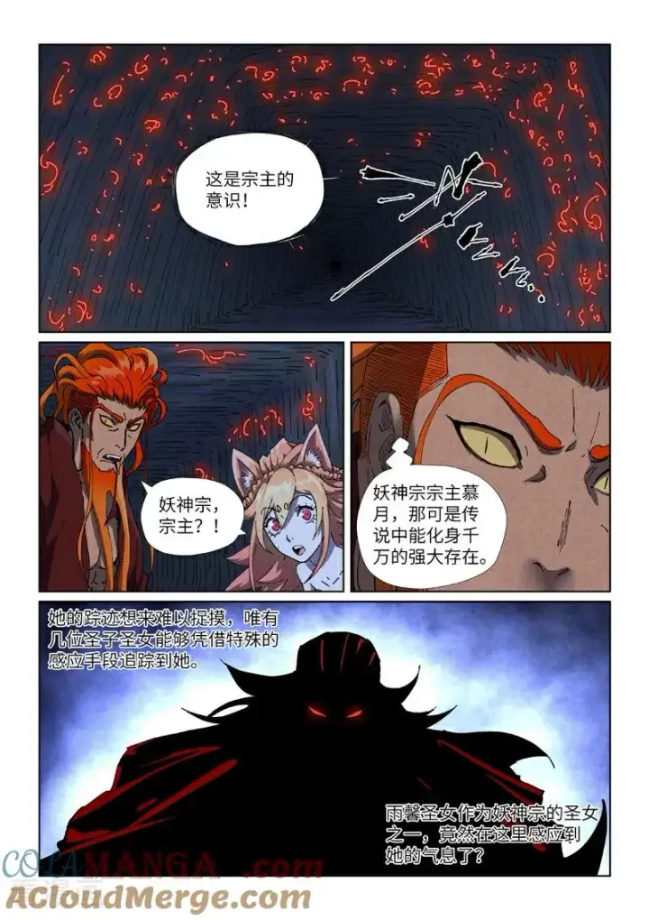 漫画《妖神记》第493话2 裂缝第8张图