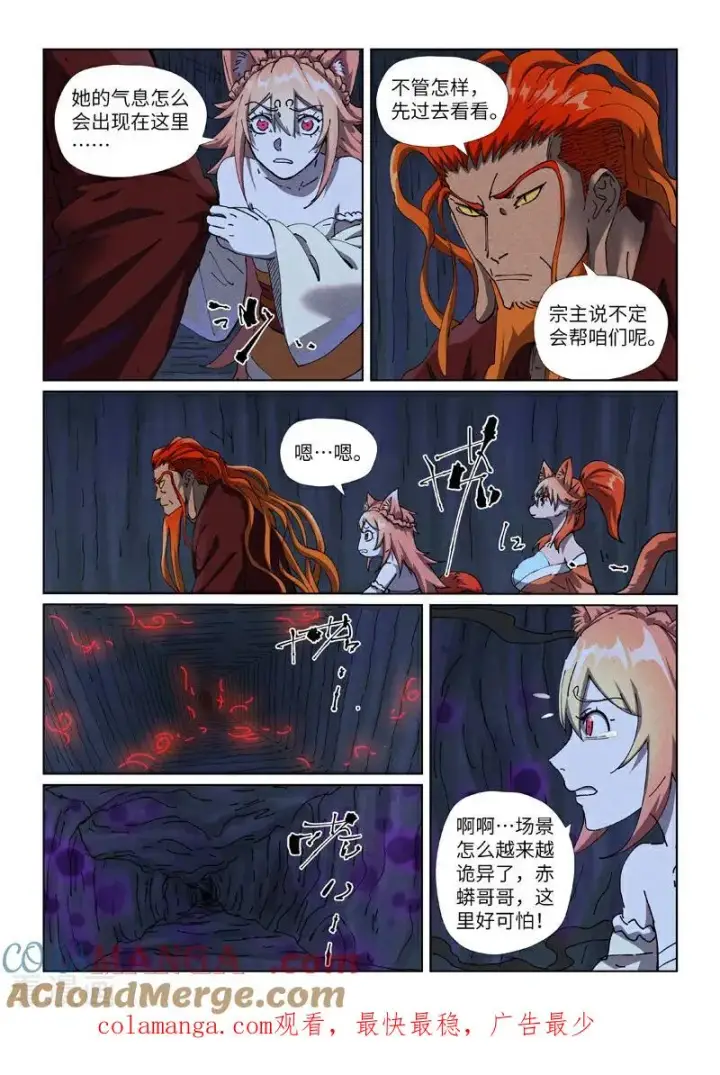 漫画《妖神记》第493话2 裂缝第9张图