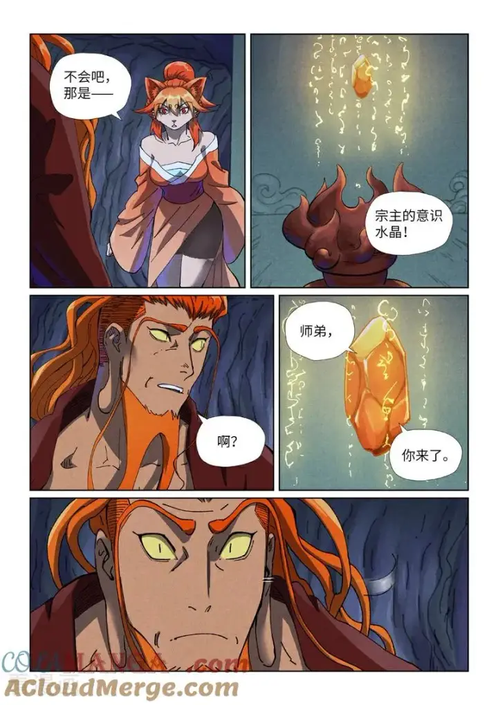 漫画《妖神记》第494话1 谈判第3张图