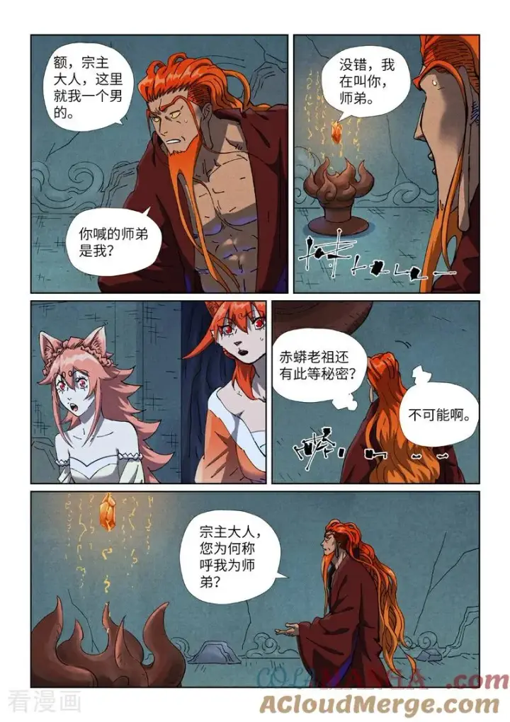 漫画《妖神记》第494话1 谈判第4张图