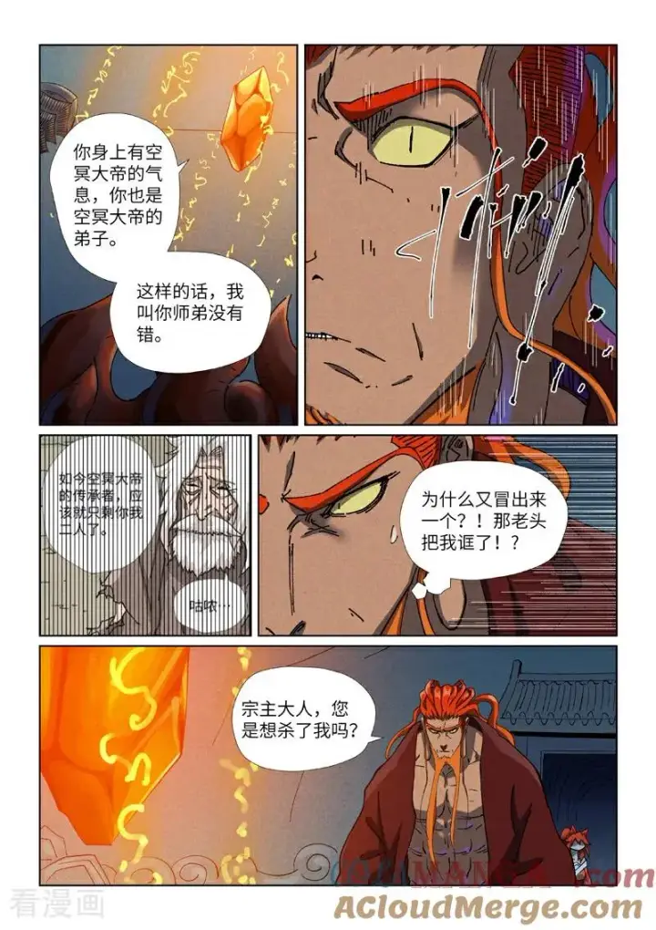 漫画《妖神记》第494话1 谈判第5张图
