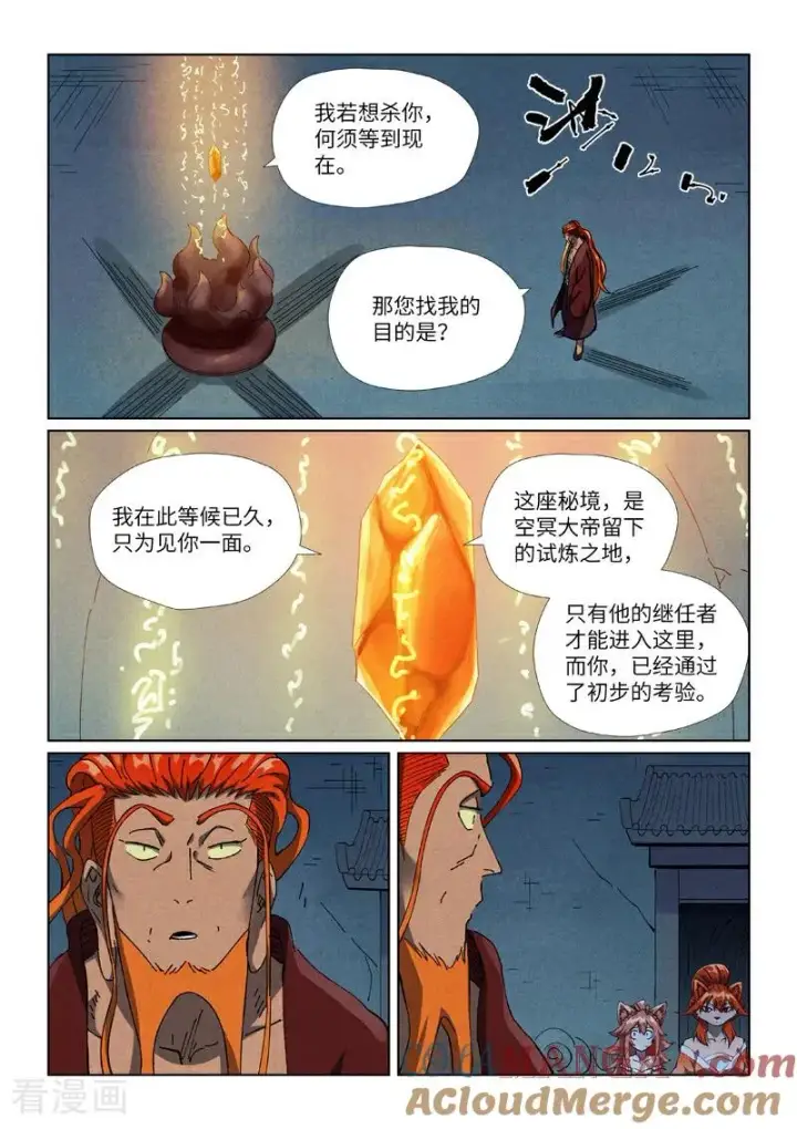 漫画《妖神记》第494话1 谈判第6张图
