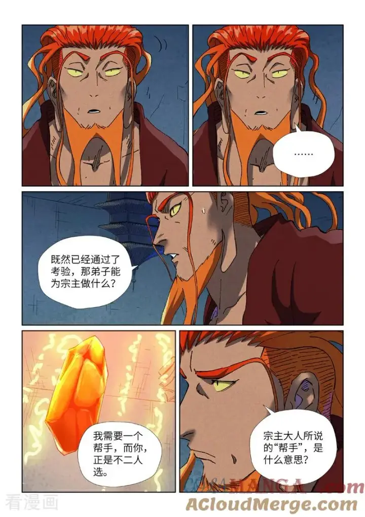 漫画《妖神记》第494话1 谈判第7张图