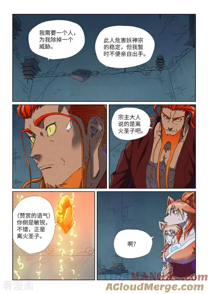 漫画《妖神记》第494话1 谈判第8张图