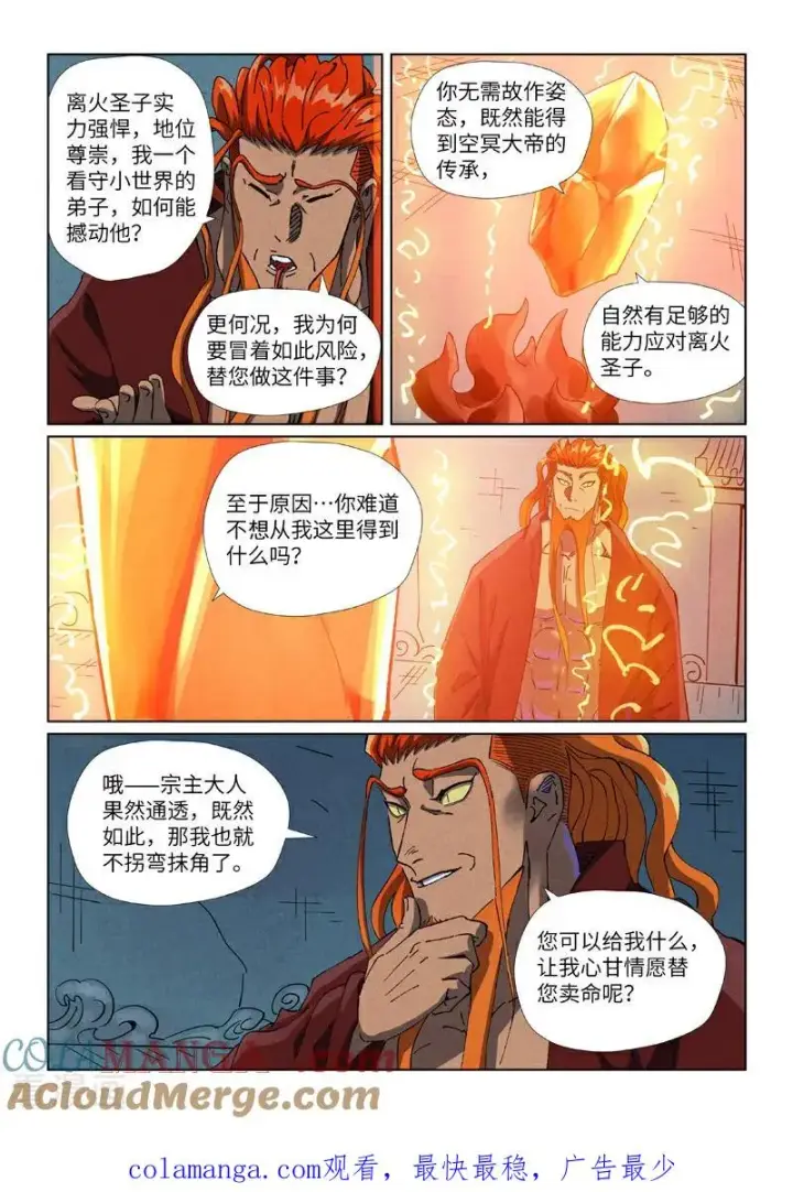 漫画《妖神记》第494话1 谈判第9张图