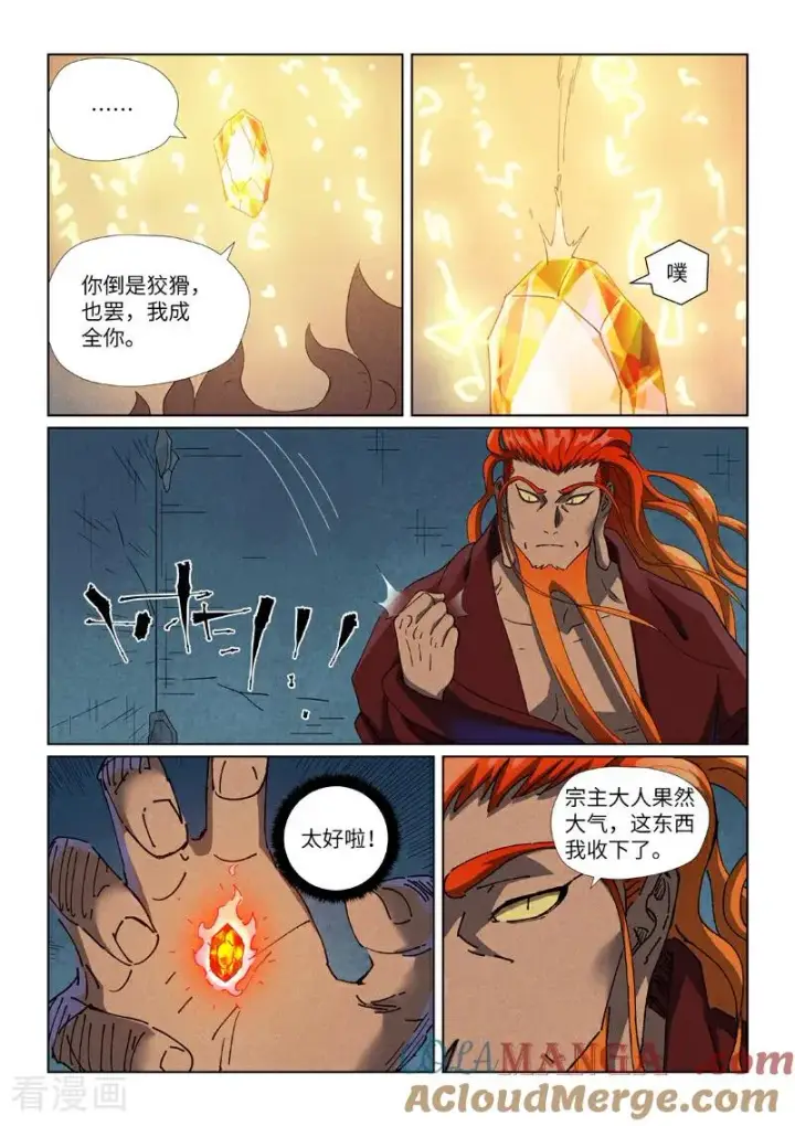漫画《妖神记》第494话2 谈判第2张图