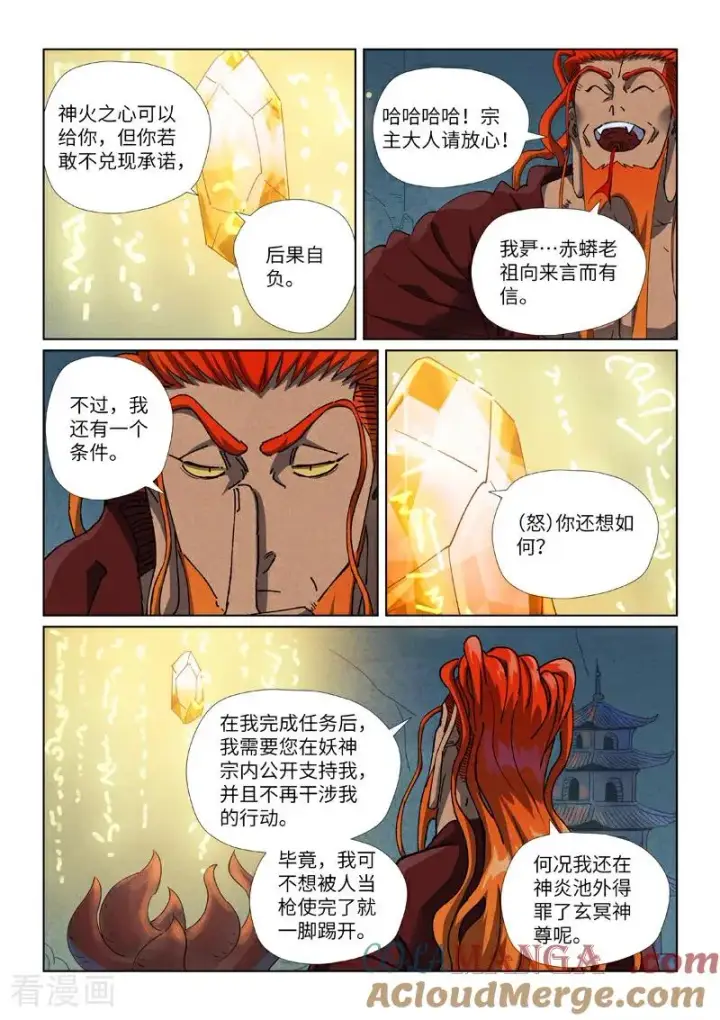 漫画《妖神记》第494话2 谈判第3张图