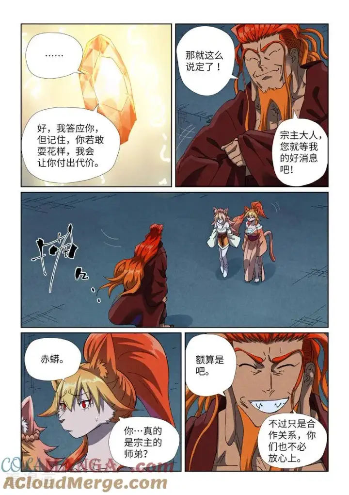 漫画《妖神记》第494话2 谈判第4张图