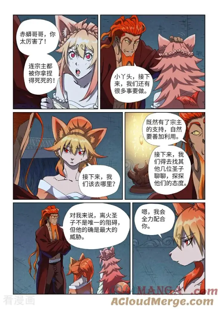 漫画《妖神记》第494话2 谈判第5张图