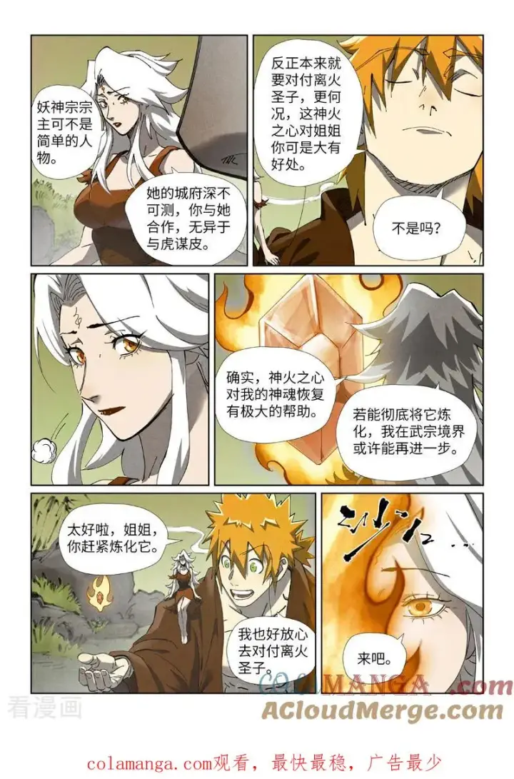 漫画《妖神记》第494话2 谈判第9张图