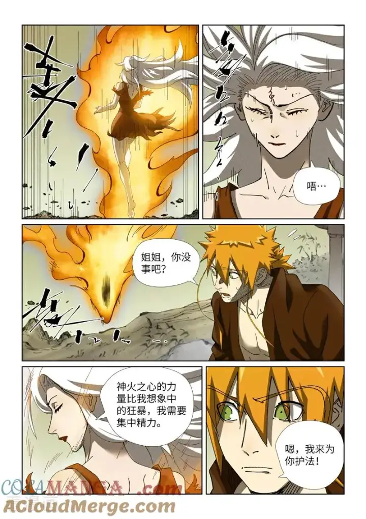 漫画《妖神记》第495话1 进化第2张图