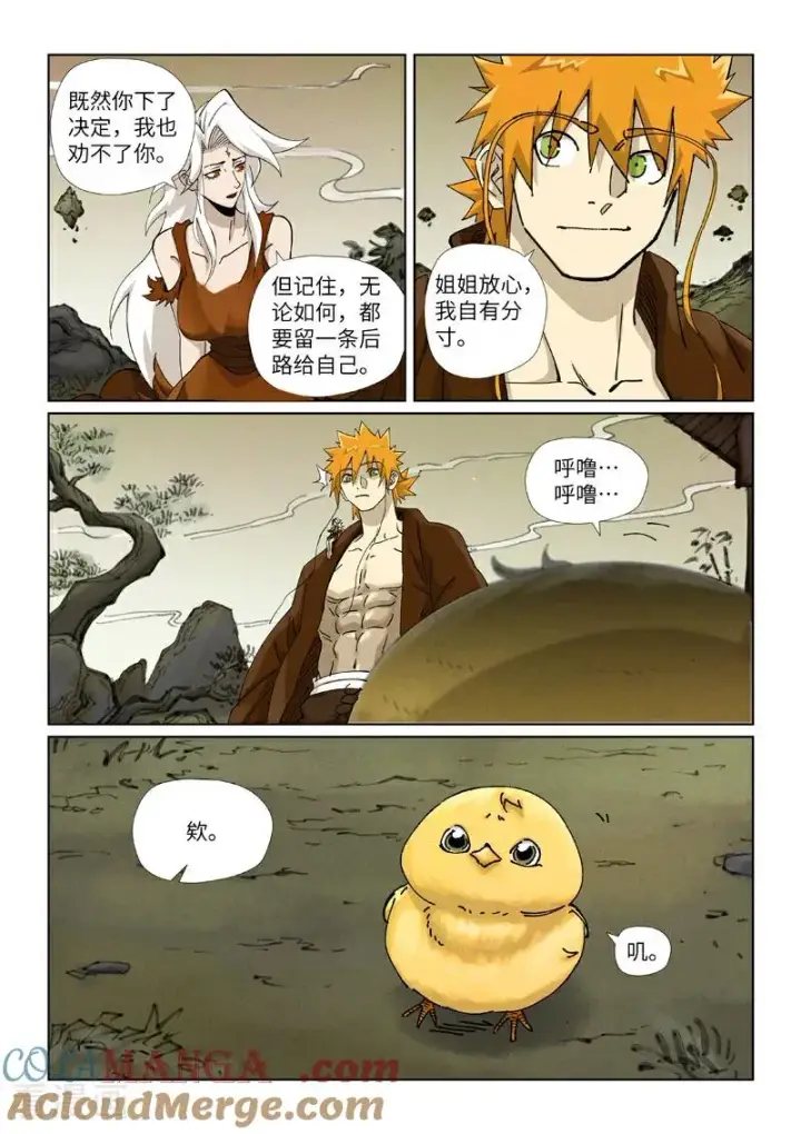 漫画《妖神记》第495话1 进化第7张图
