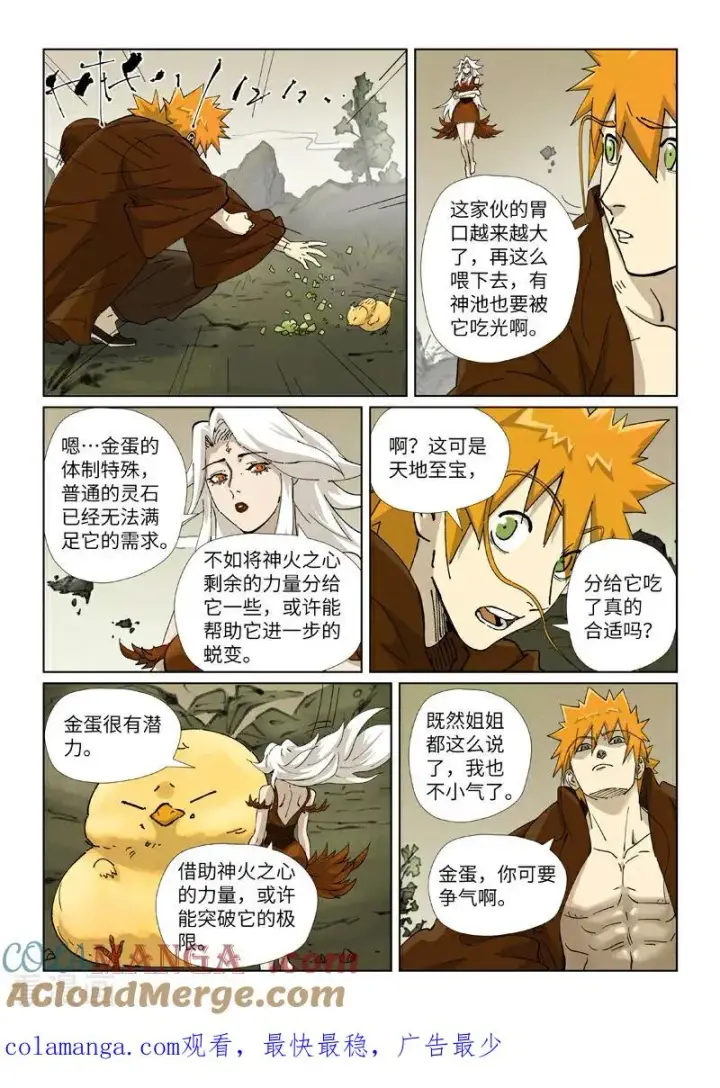 漫画《妖神记》第495话1 进化第9张图