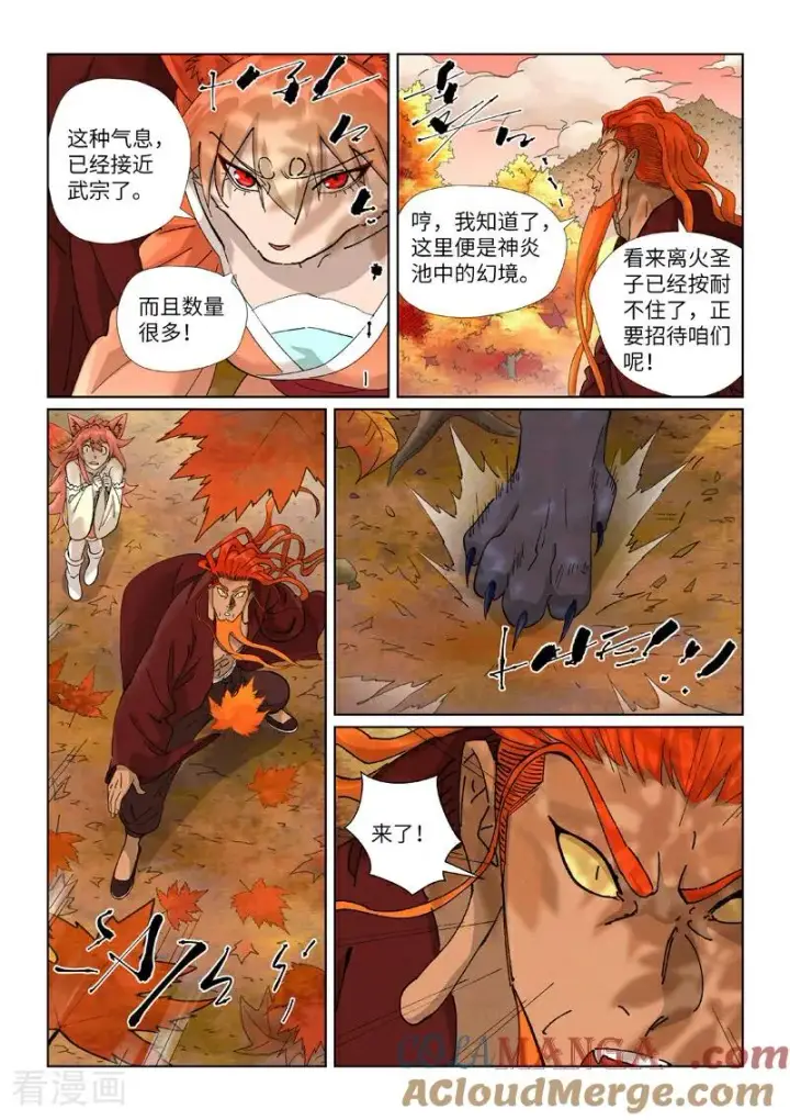 漫画《妖神记》第495话2 进化第7张图
