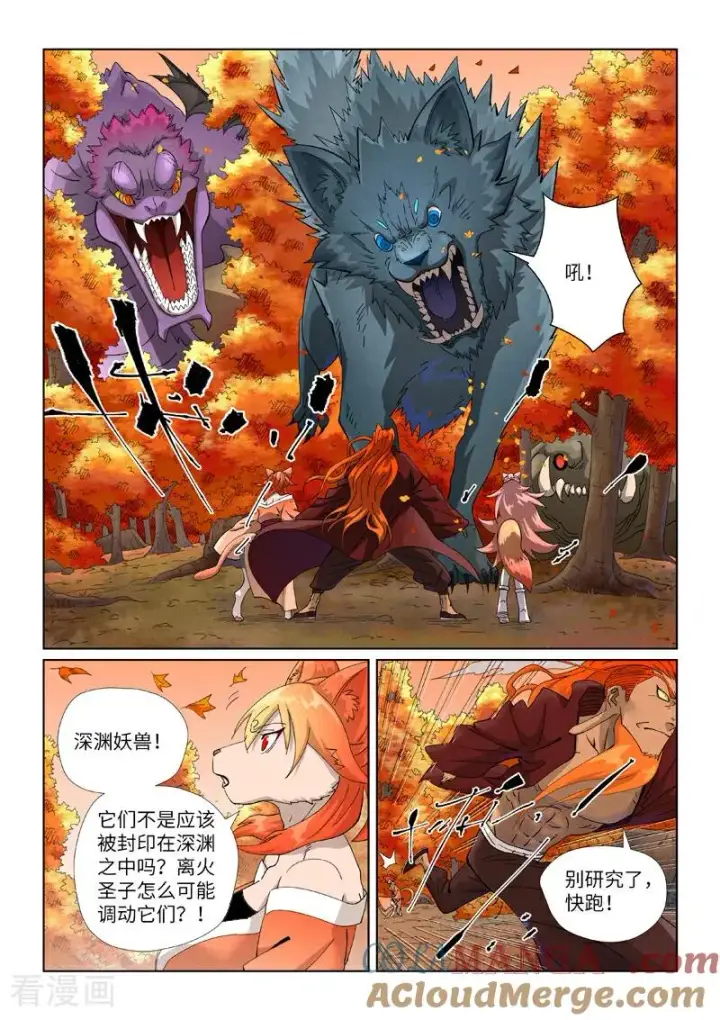 漫画《妖神记》第495话2 进化第8张图