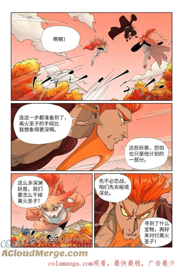漫画《妖神记》第495话2 进化第9张图