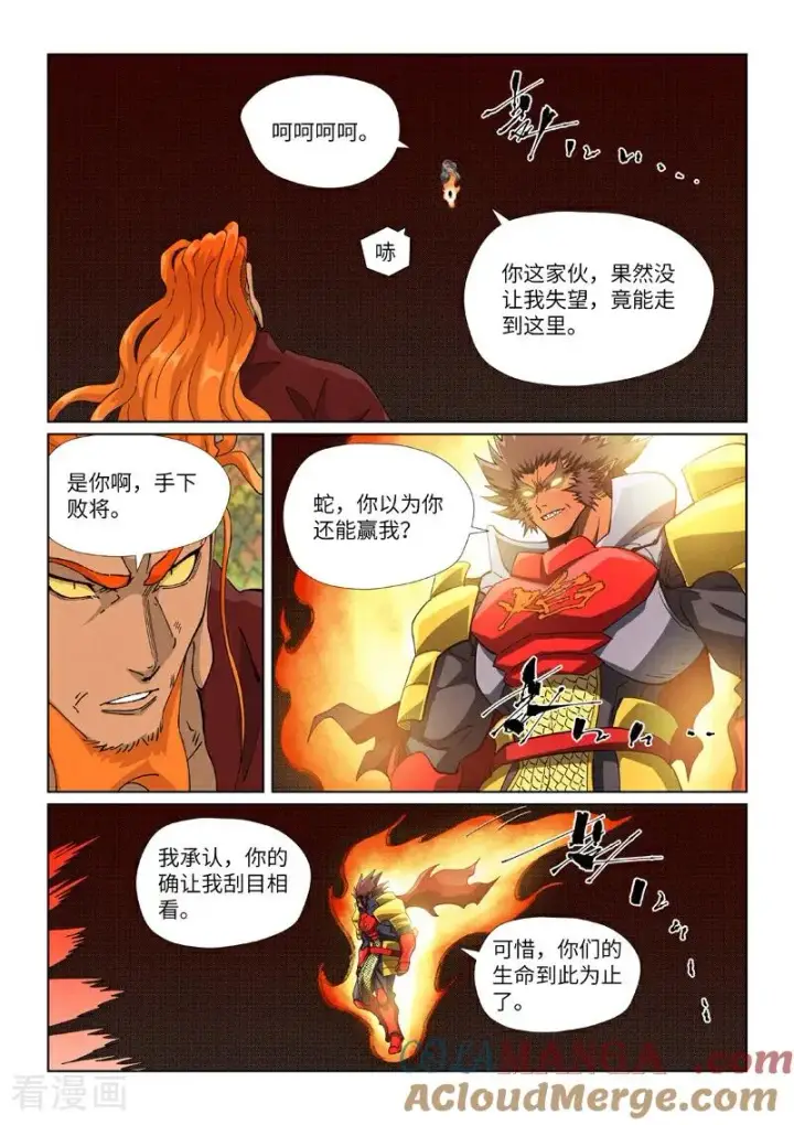 漫画《妖神记》第496话2 深渊妖兽的追杀第5张图