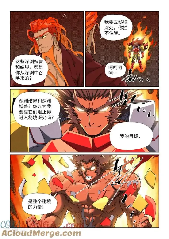 漫画《妖神记》第496话2 深渊妖兽的追杀第6张图