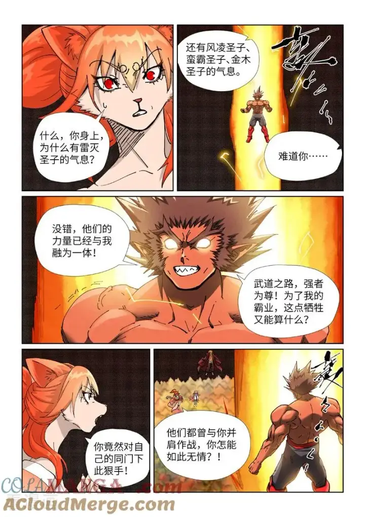 漫画《妖神记》第496话2 深渊妖兽的追杀第7张图