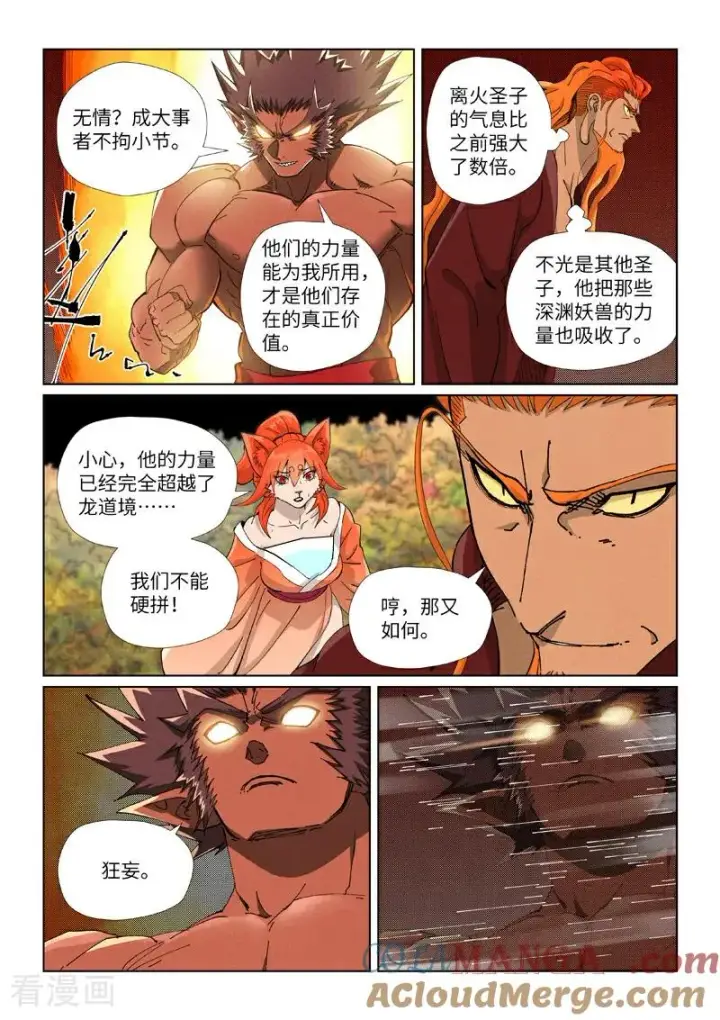 漫画《妖神记》第496话2 深渊妖兽的追杀第8张图