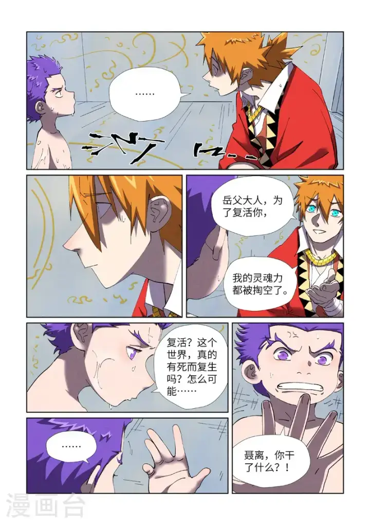 漫画《妖神记》第455话1 重生之...第10张图