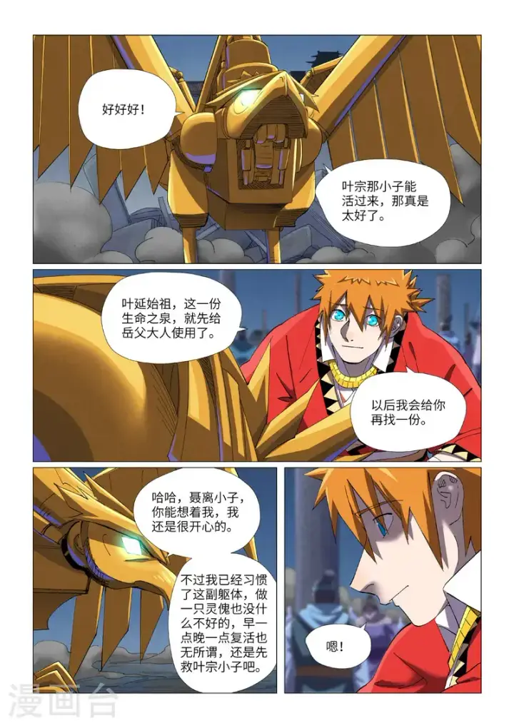 漫画《妖神记》第455话1 重生之...第2张图