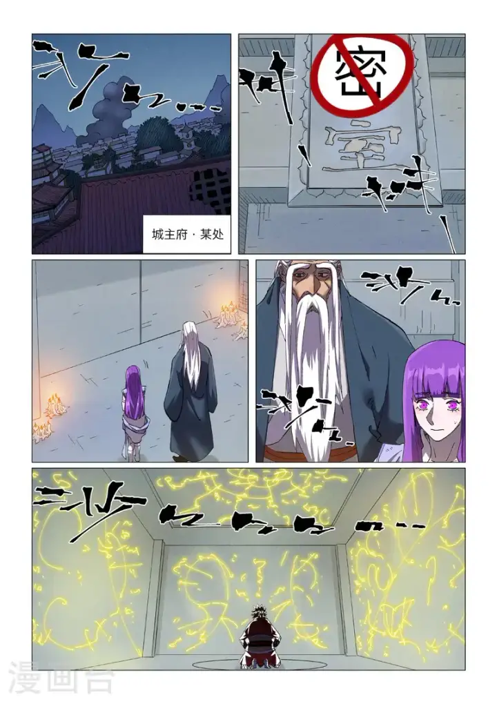 漫画《妖神记》第455话1 重生之...第3张图