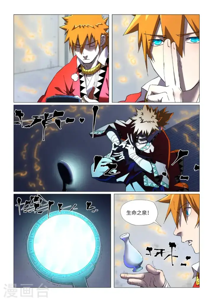 漫画《妖神记》第455话1 重生之...第5张图