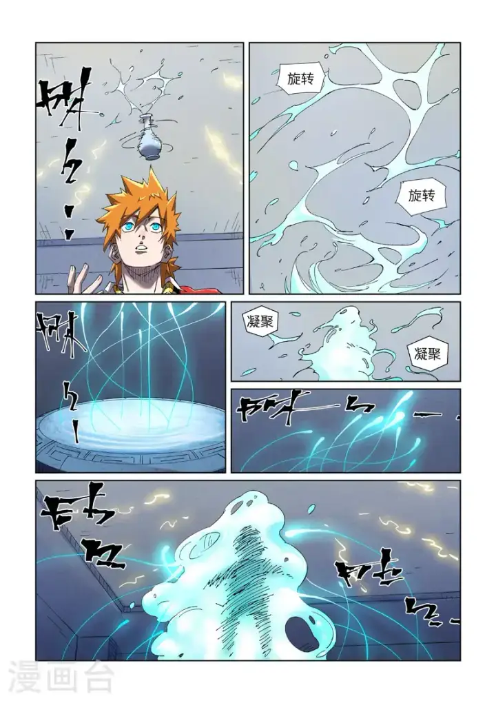 漫画《妖神记》第455话1 重生之...第6张图