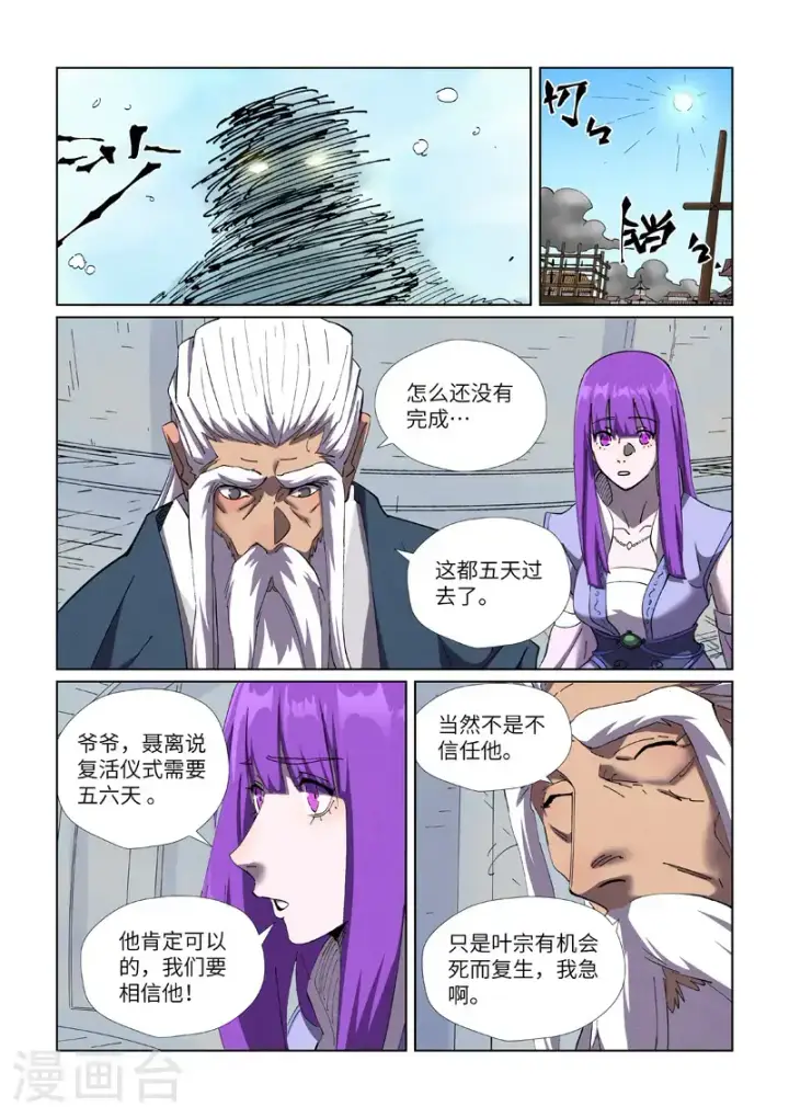漫画《妖神记》第455话1 重生之...第7张图