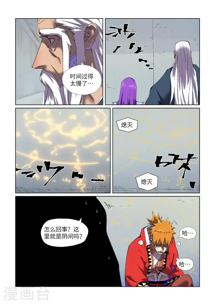 漫画《妖神记》第455话1 重生之...第8张图