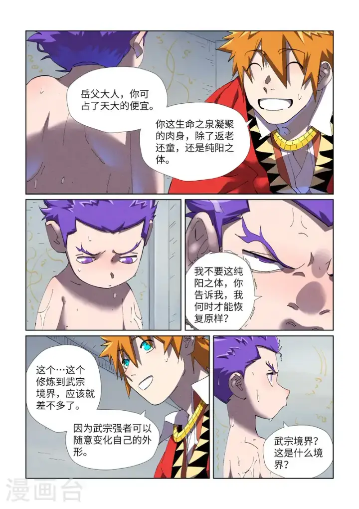 漫画《妖神记》第455话2 重生之...第2张图