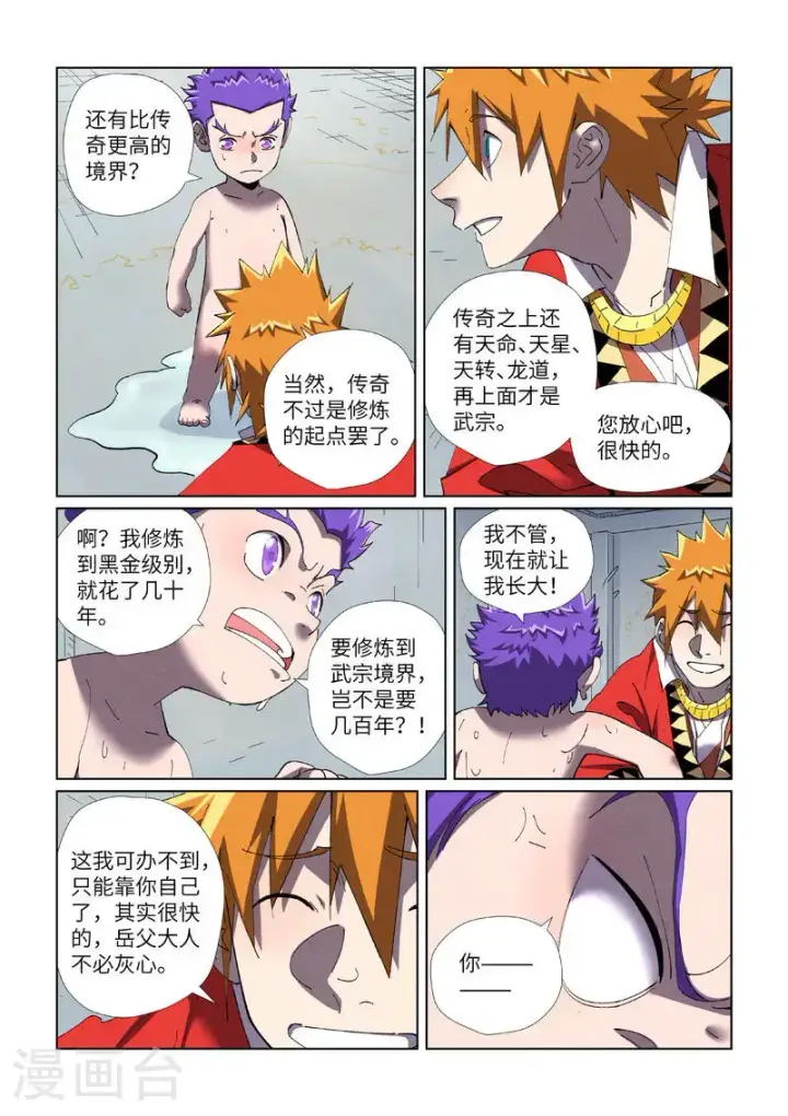 漫画《妖神记》第455话2 重生之...第3张图
