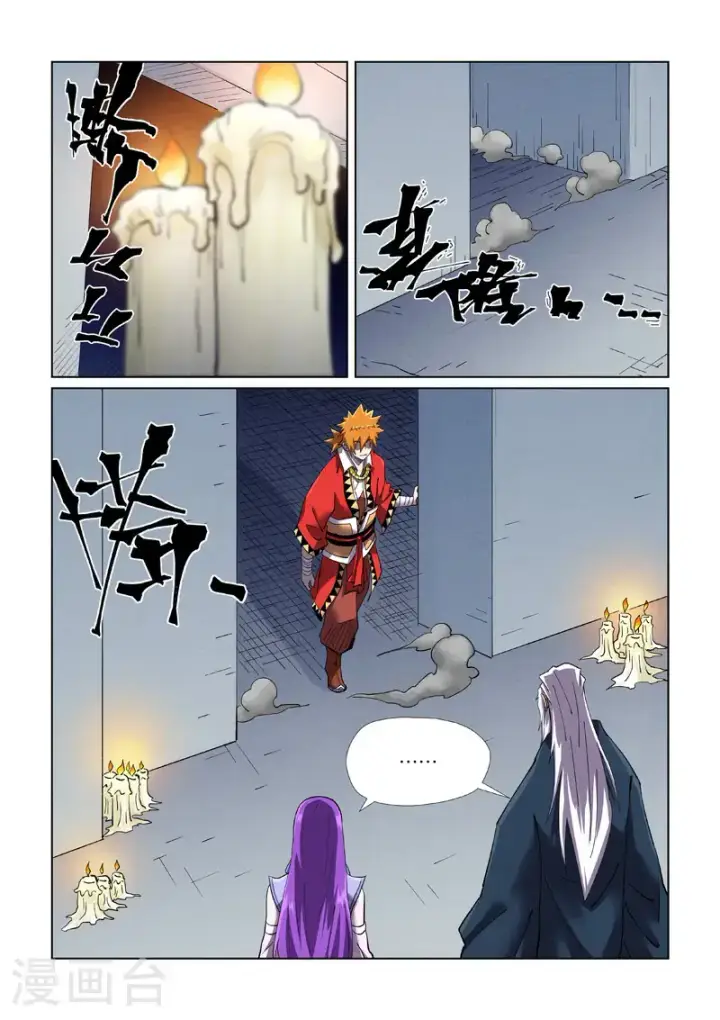 漫画《妖神记》第455话2 重生之...第4张图